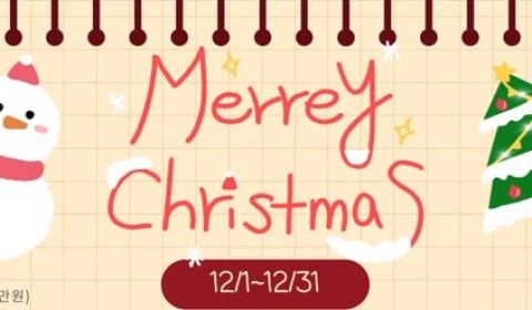 샤인영의원 크리스마스 EVENT