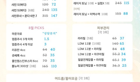 샤인영의원 여름방학 이벤트